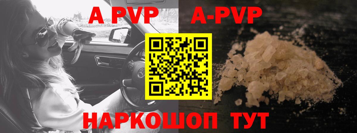 Губаха  А ПВП кристаллы  A-PVP СК КРИС  A PVP Соль  Вход с VPN 