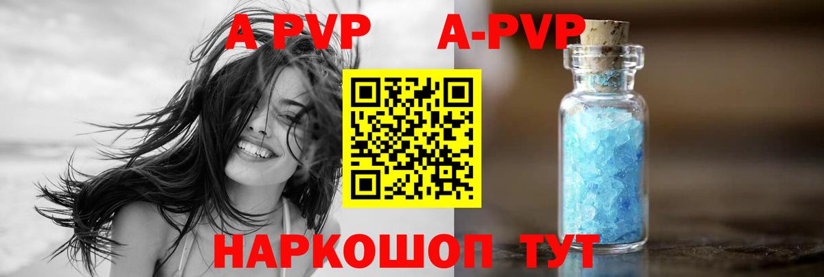 A PVP кристаллы Губаха