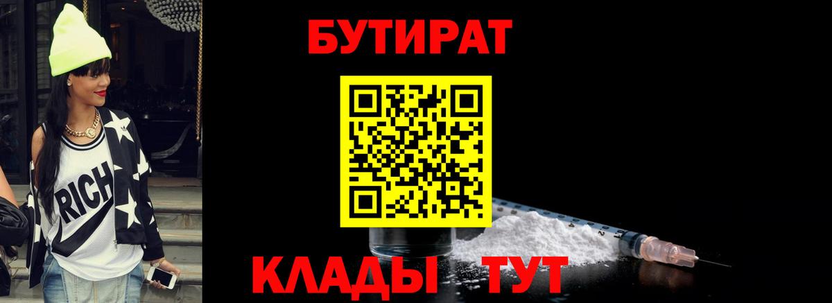БУТИРАТ BDO  Вход с VPN  Губаха 