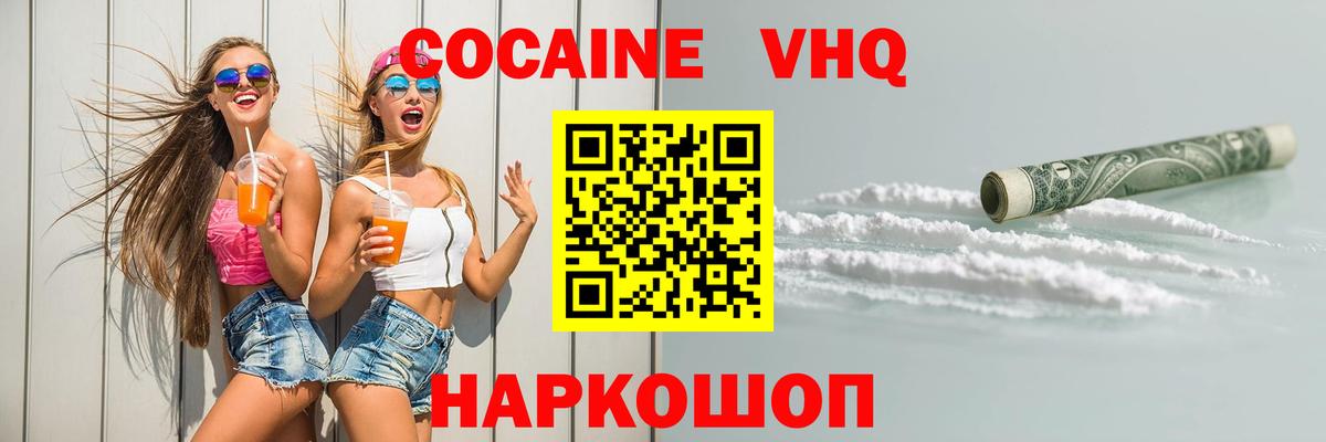 Кокаин FishScale  Вход с VPN  COCAIN  Кокаин VHQ  Губаха 