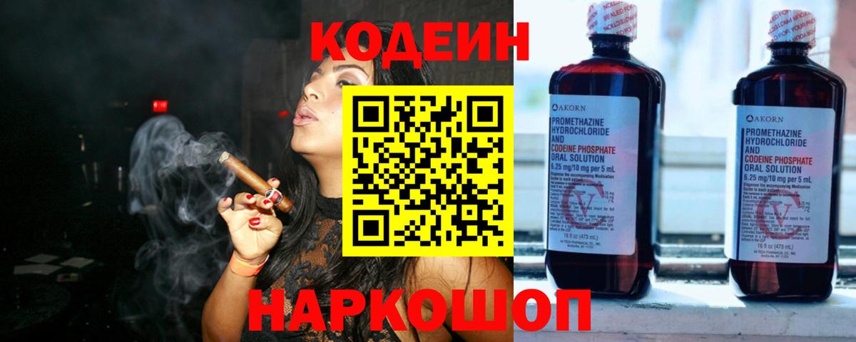 Кодеиновый сироп Lean напиток Lean (лин) Губаха