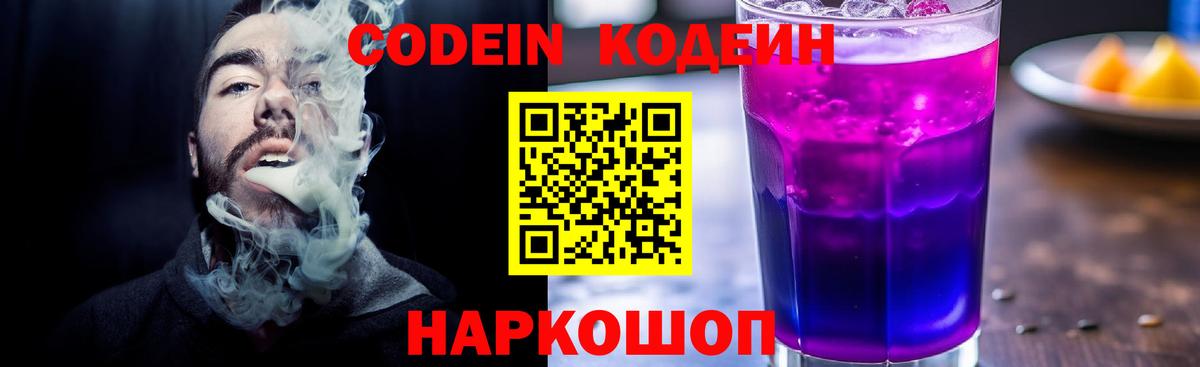 Кодеин напиток Lean (лин)  Вход с VPN  купить наркотик  Губаха 