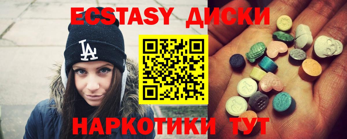 ЭКСТАЗИ  ЭКСТАЗИ 99%  Вход с VPN  ЭКСТАЗИ диски  Губаха 