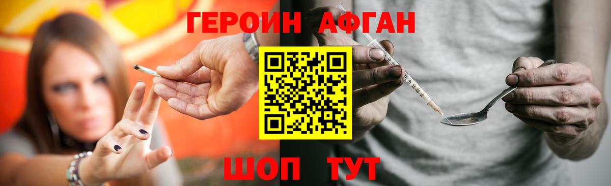 ГЕРОИН афганец  Вход с VPN  Губаха 