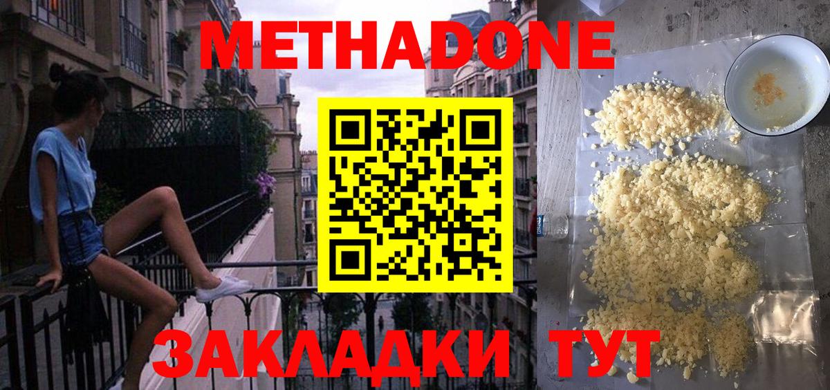 Метадон methadone  Метадон кристалл  Губаха  Вход с VPN 